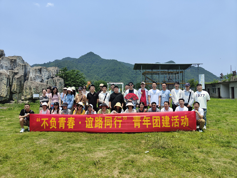 “不负青春•谊路同行”青年团建活动